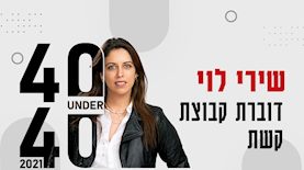 שירי לוי, צילום: יחצ